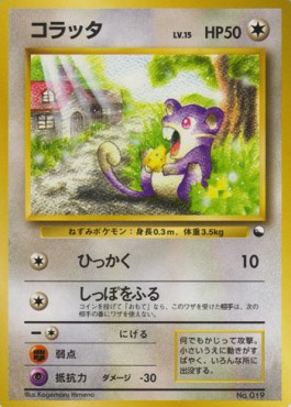 Rattata - Expansion Sheet (Common)