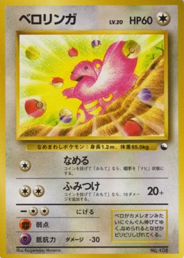 Lickitung - Expansion Sheet (Uncommon)