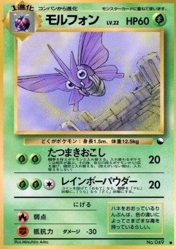 Venomoth - Expansion Sheet (Common)