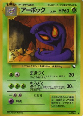 Arbok - Expansion Sheet (Uncommon)