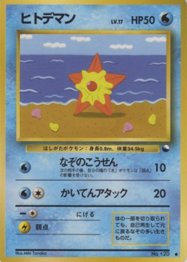 Staryu - Expansion Sheet (Common)