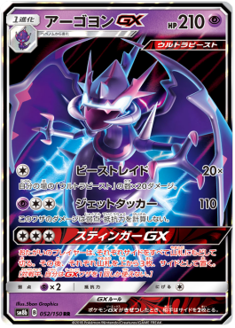 Naganadel GX - GX Ultra Shiny (Double Rare) [sm8b-052]