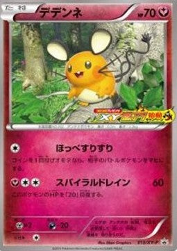 Dedenne - XY Promos (Promo) [XY-P-013]