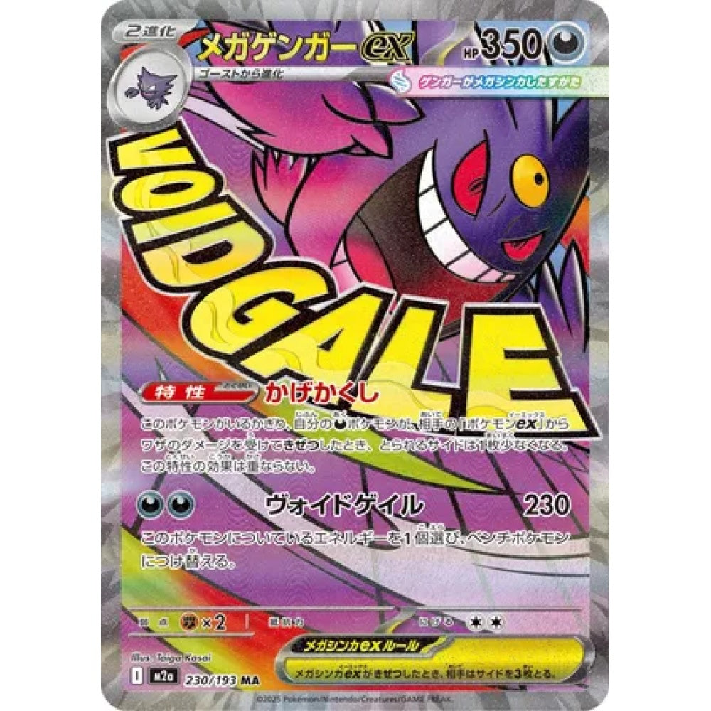 Mega Gengar ex Mega Attack Rare (MA) 230/193 Pokemon Card Game MEGA Dream ex