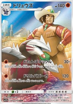 Excadrill - Dream League (Character Rare) [sm11b-059]