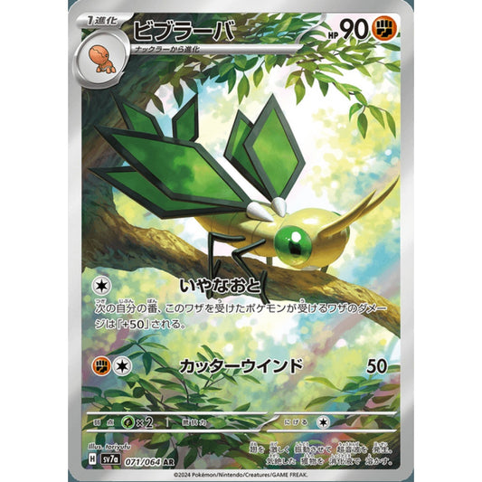 Vibrava Illustration Rare 071/064 Pokemon Card Game Paradise Dragona Korean