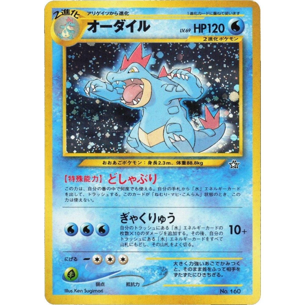 Feraligatr Fixed No. 090 Pokemon Card Game Neo Premium File 1