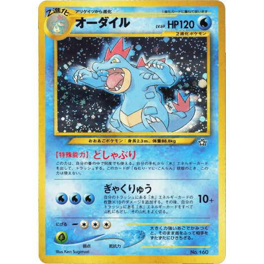 Feraligatr Fixed No. 090 Pokemon Card Game Neo Premium File 1