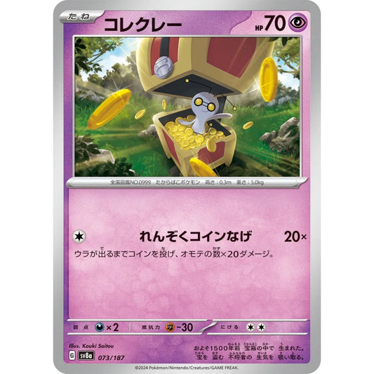 Gimmighoul Fixed 073/187 Pokemon Card Game Terastal Festival ex