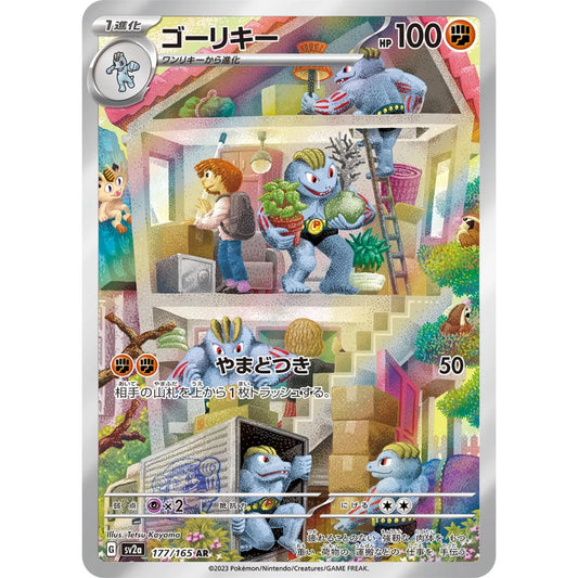 Machoke Art Rare (AR) 177/165 Pokemon Card Game Pokémon Card 151