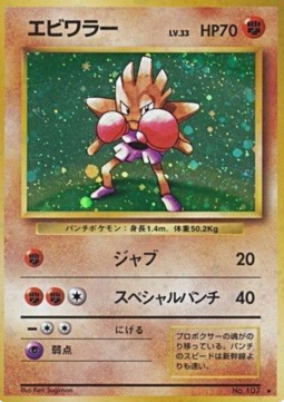 Hitmonchan