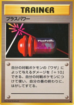 PlusPower - Expansion Pack (Uncommon)