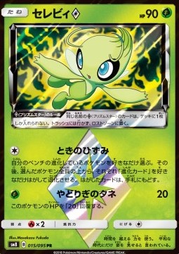 Celebi ◇