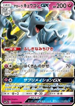 Alolan Ninetales GX