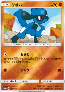 Riolu