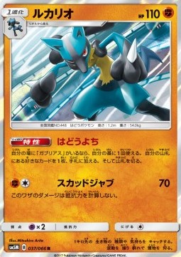 Lucario