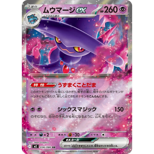 Mismagius ex Double Rare (RR) 036/080 Pokemon Card Game Inferno X