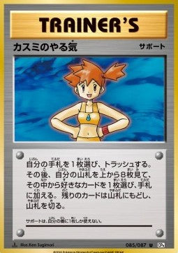 Misty's Determination - Expansion Pack 20th Anniversary (Uncommon) [CP6-085]