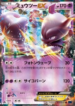 Mewtwo EX