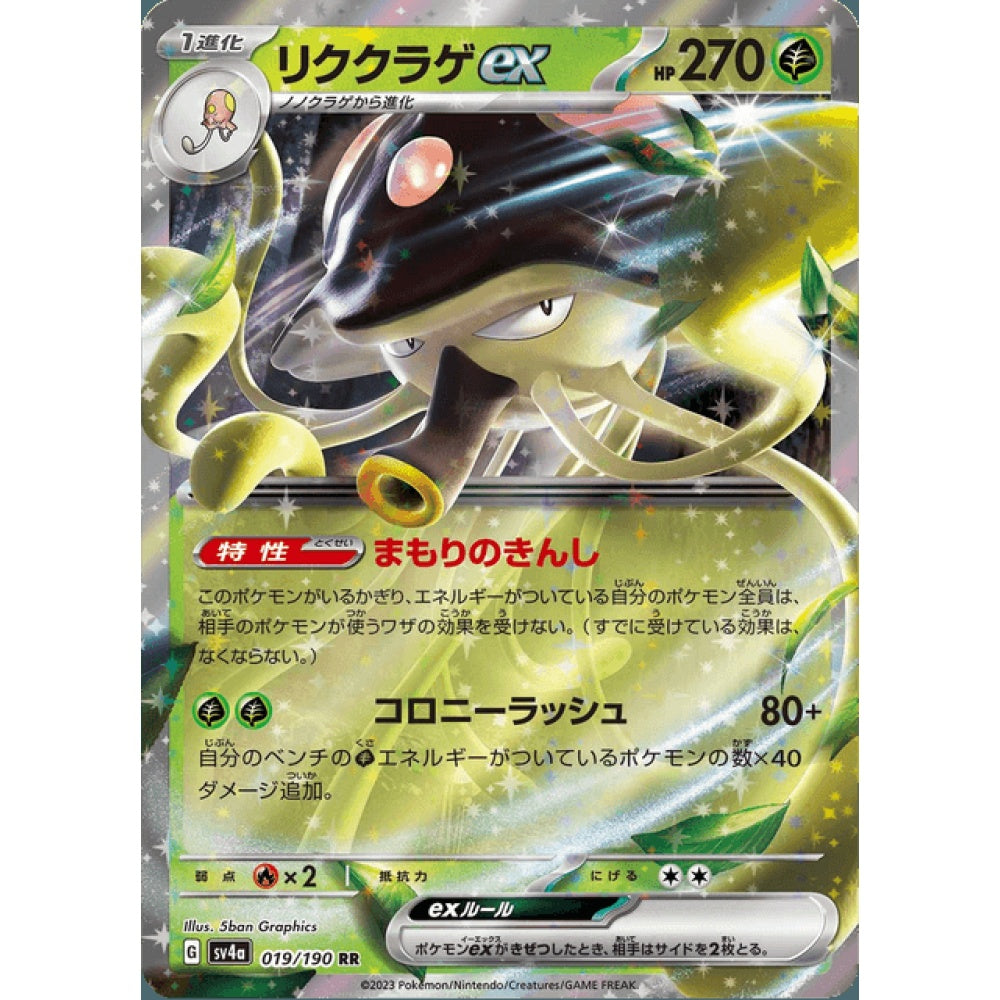 Toedscruel ex Double Rare 019/190 Pokemon Card Game Shiny Treasure ex