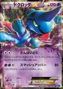 Toxicroak EX - Wild Blaze (Double Rare) [XY2-036]