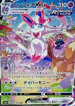 Sylveon VMAX - Eevee Heroes (Secret Rare) [s6a-093]