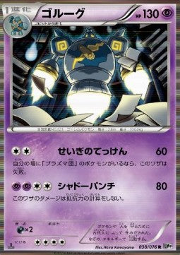 Golurk - Megalo Cannon (Rare) [BW9-038]
