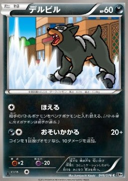 Houndour - Megalo Cannon (Common) [BW9-046]