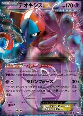 Deoxys EX