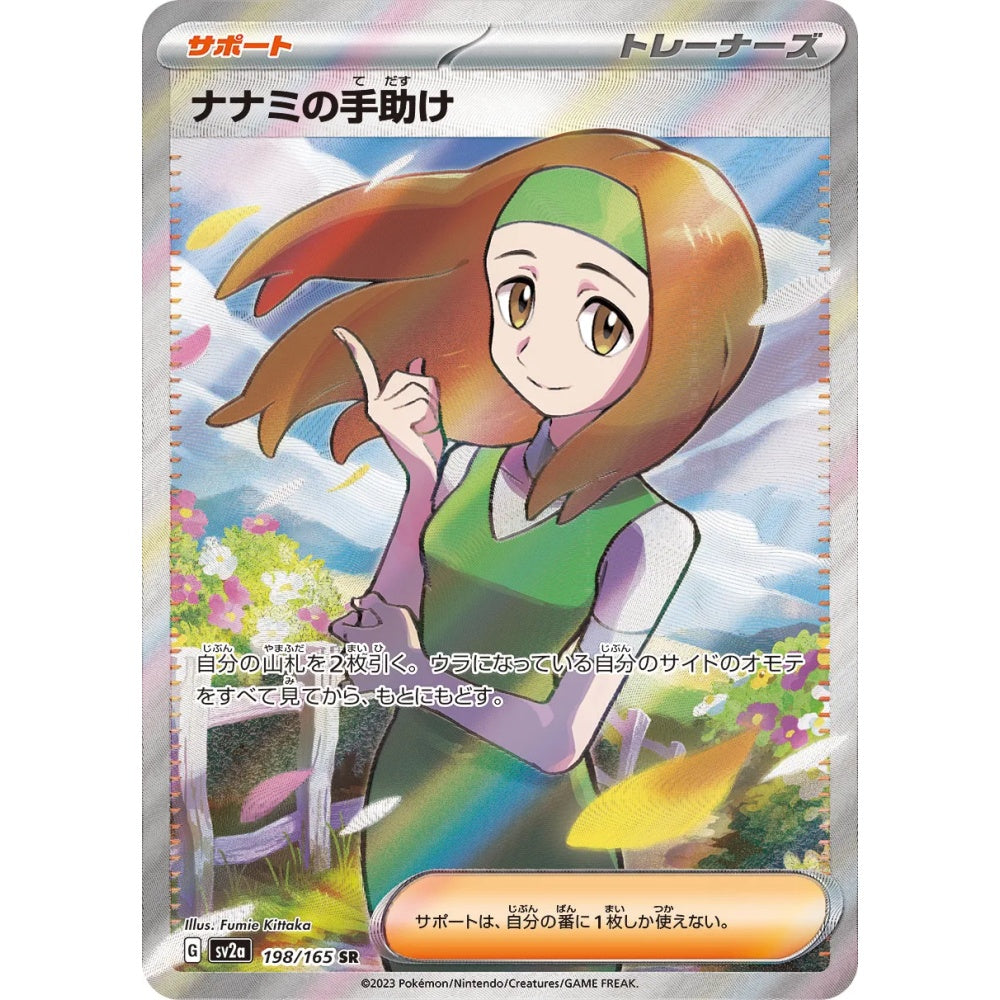 Daisy's Help Super Rare (SR) 198/165 Pokemon Card Game Pokémon Card 151