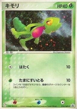 Treecko - ADV Promos (Promo) [ADV-P-016]