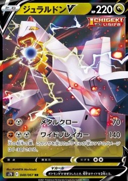 Duraludon V - Towering Perfection (Double Rare) [s7D-048]