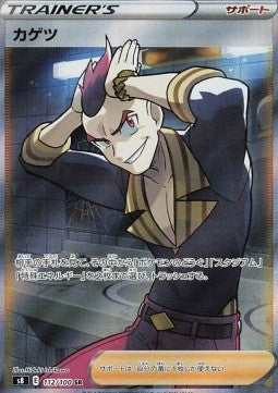 Sidney - Fusion Arts (Ultra Rare) [s8-112]