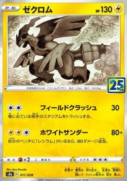 Zekrom