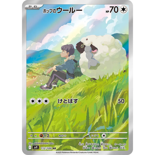 Hop's Wooloo Art Rare (AR) 112/100 Pokemon Card Game Battle Partners Korean