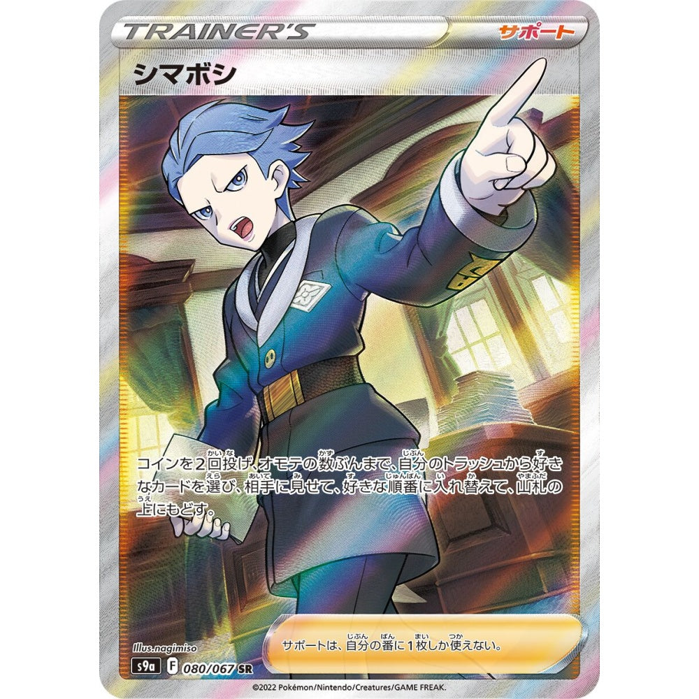 Cyllene Super Rare (SR) 080/067 Pokemon Card Game Battle Region