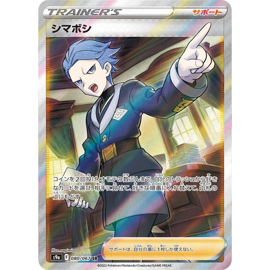 Cyllene Super Rare (SR) 080/067 Pokemon Card Game Battle Region