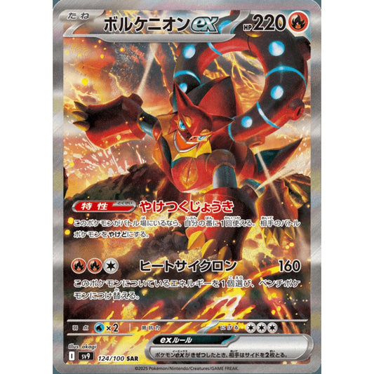 Volcanion ex Secret Illustration Rare 124/100 Pokemon Card Game Battle Partners Korean