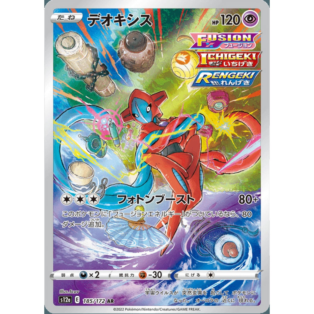 Deoxys Illustration Rare 185/172 Pokemon Card Game VSTAR Universe