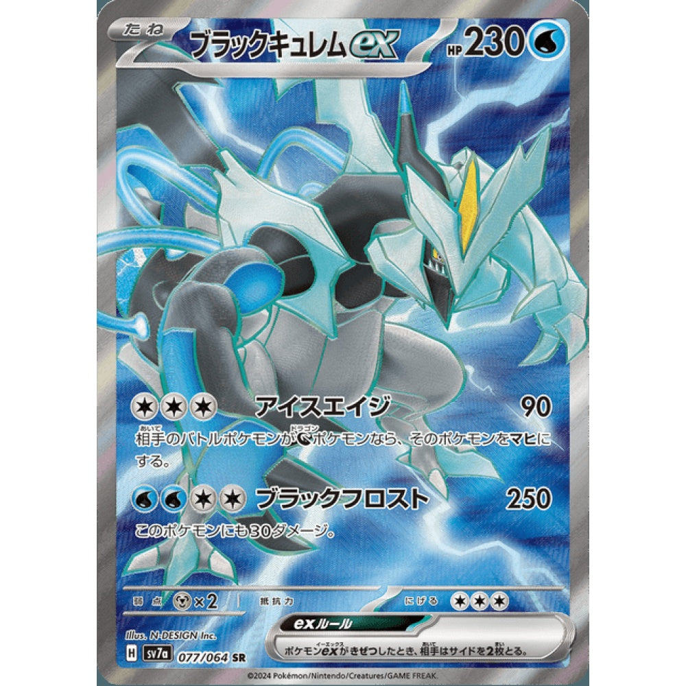 Black Kyurem ex Secret Rare 077/064 Pokemon Card Game Paradise Dragona Korean