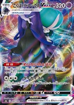 Shadow Rider Calyrex VMAX - VMAX Climax (Triple Rare) [s8b-083]