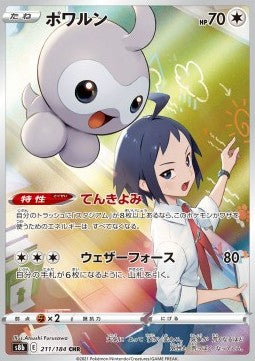Castform - VMAX Climax (Character Rare) [s8b-211]