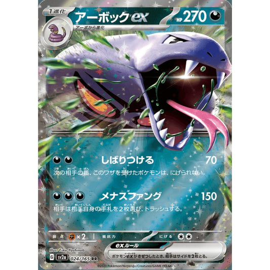 Arbok ex Double Rare 024/165 Pokemon Card Game Pokémon Card 151
