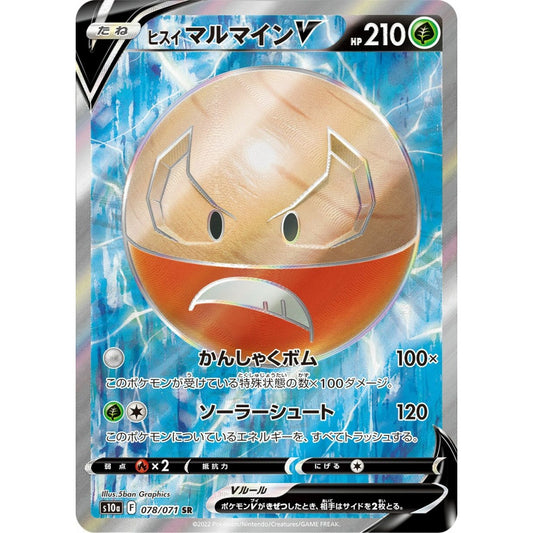 Hisuian Electrode V Super Rare (SR) 078/071 Pokemon Card Game Dark Phantasma