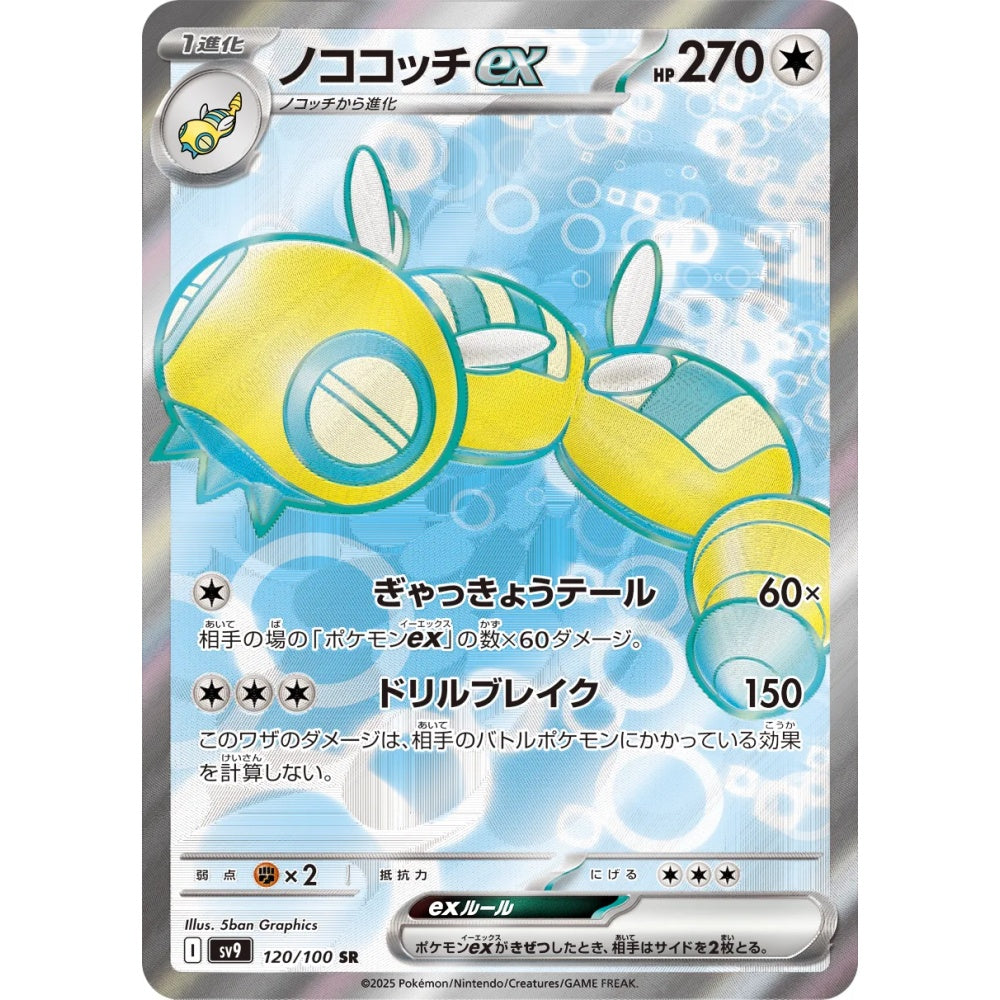 Dudunsparce ex Super Rare (SR) 120/100 Pokemon Card Game Battle Partners Korean