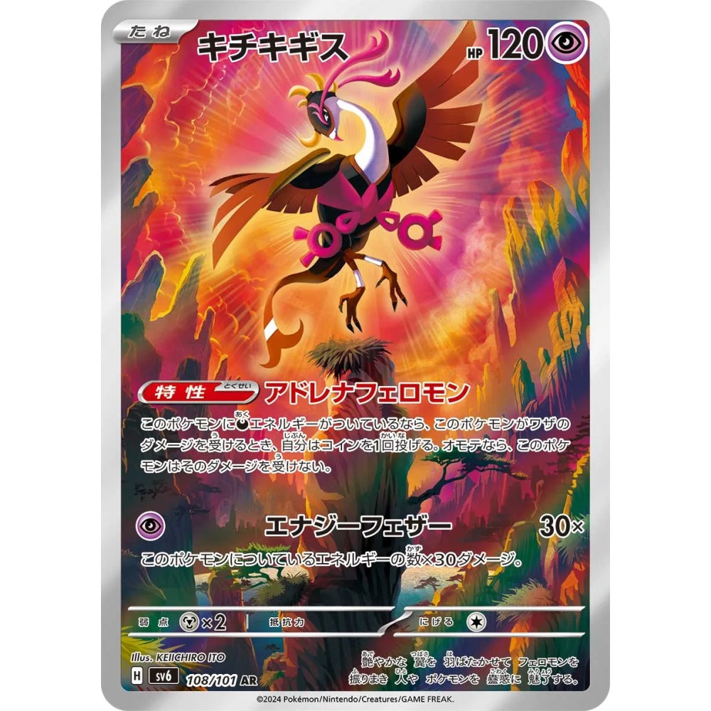 Fezandipiti Art Rare (AR) 108/101 Pokemon Card Game Mask of Change