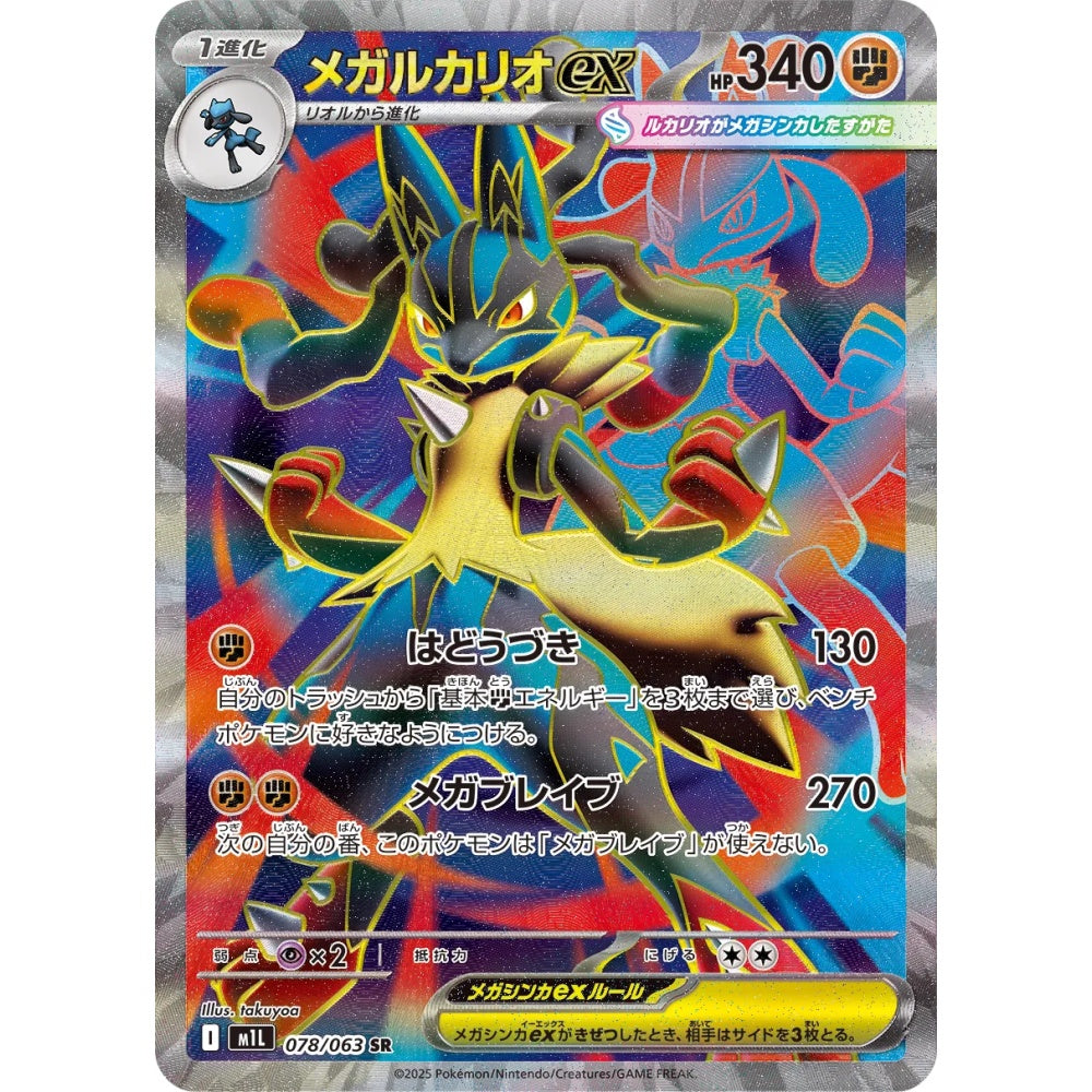 Mega Lucario ex Super Rare (SR) 078/063 Pokemon Card Game Mega Brave