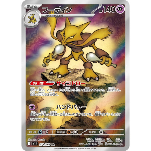 Alakazam Art Rare (AR) 071/063 Pokemon Card Game Mega Symphonia