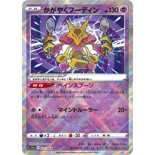 Radiant Alakazam Radiant Rare (K) 031/068 Pokemon Card Game Incandescent Arcana