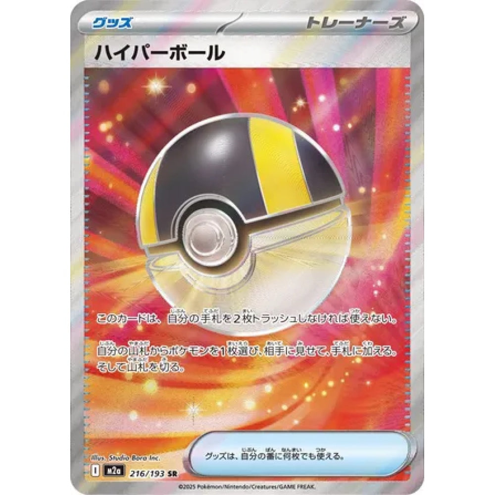 Ultra Ball Super Rare (SR) 216/193 Pokemon Card Game MEGA Dream ex